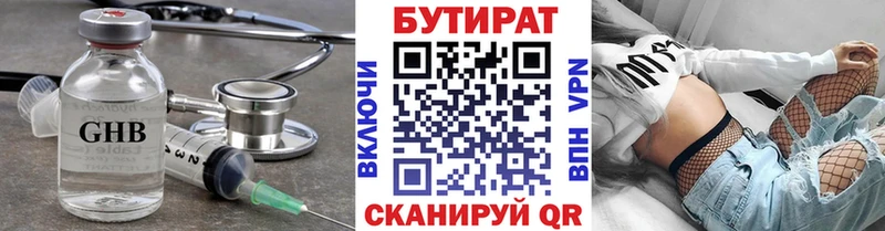 БУТИРАТ Butirat  продажа наркотиков  Онега 